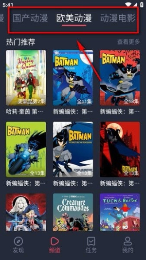 横风动漫官方正版app