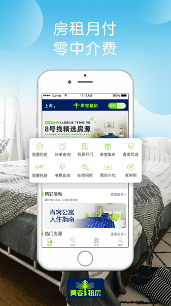 青客公寓