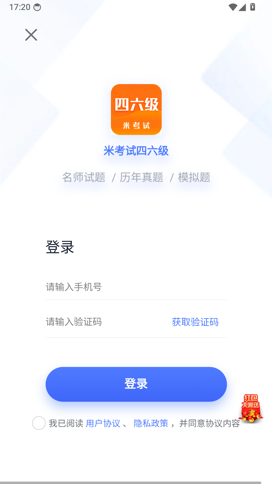 米考试四六级