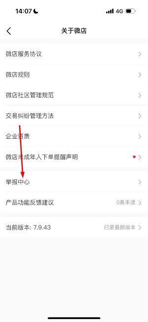 微店
