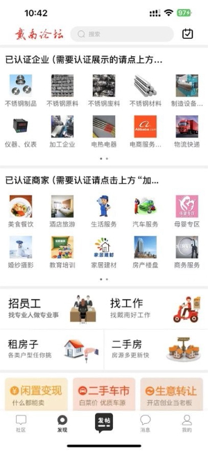戴南论坛手机客户端下载