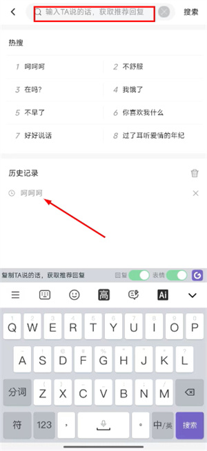 高情商输入法app