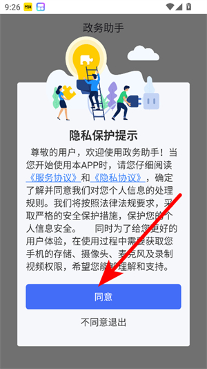 政务助手