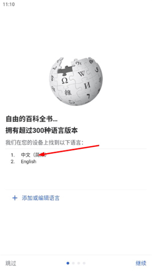 维基百科官网下载手机版