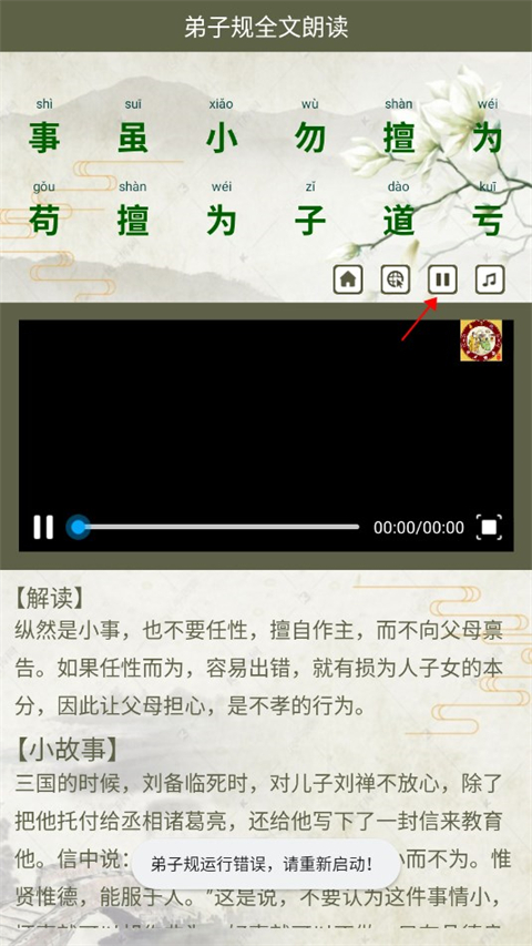 弟子规全文朗读儿童版