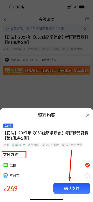 掌上考研