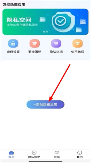万能隐藏应用软件下载2026最新版