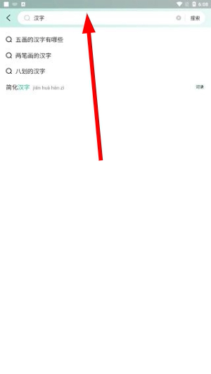 百度汉语词典app