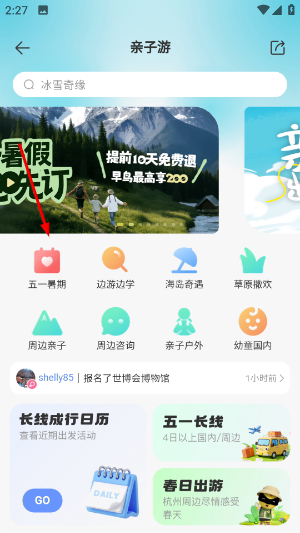 游侠客旅行网官网app