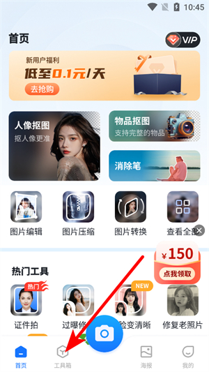 智能抠图助手