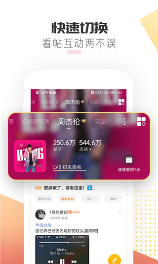 微博超话app官方最新版