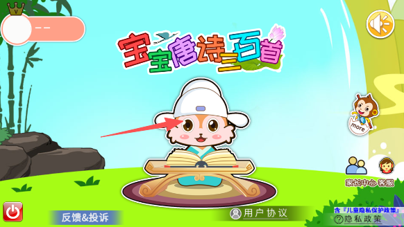 宝宝唐诗三百首