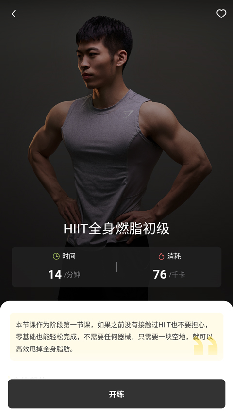 硬汗健身app