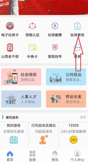 民生山西app安装免费