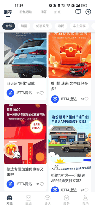 捷达汽车app下载最新版