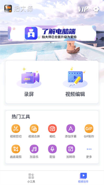 拍大师安卓版