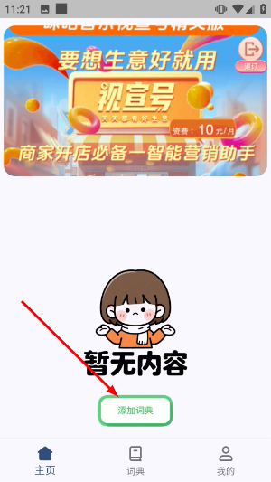 大角虫背单词