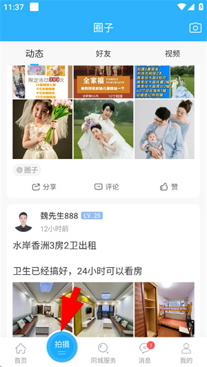 园洲社区招聘网app下载
