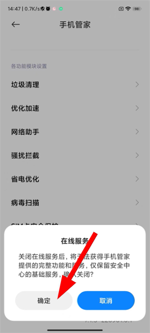 小米手机管家官方版下载最新版