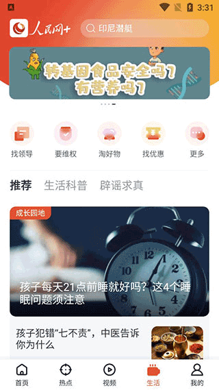人民网地方领导留言板app