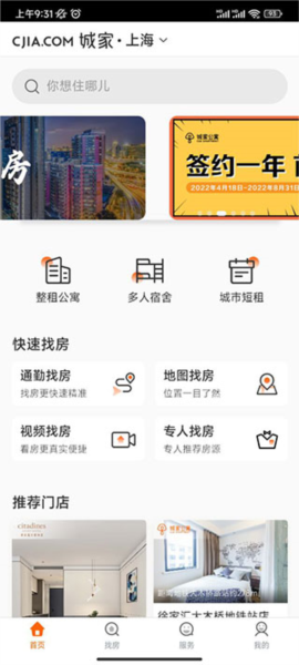 上海城家公寓