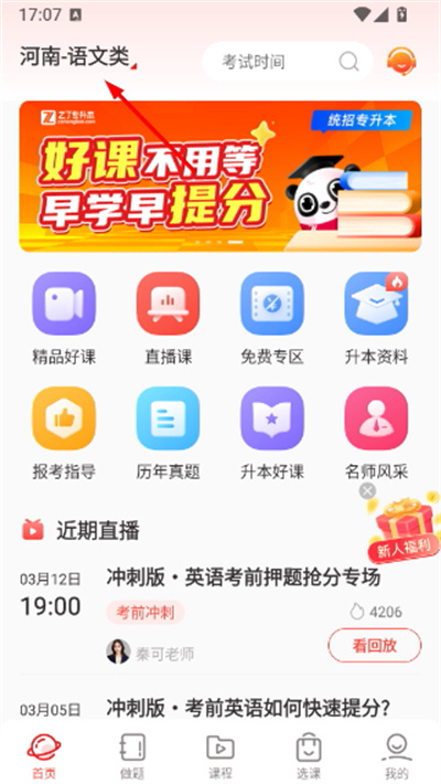 之了专升本app下载最新版