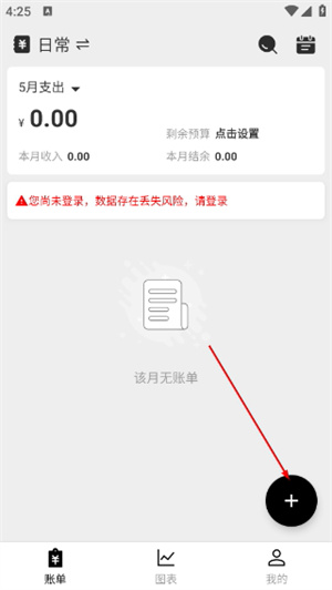 极简记账小本本app下载免费版