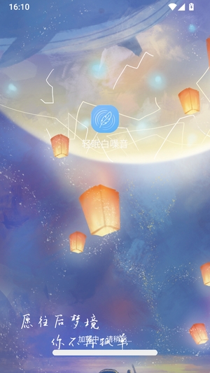 轻眠白噪音