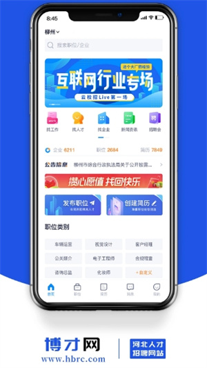 博才网招聘官网版