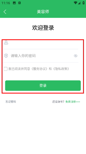 美容师题库