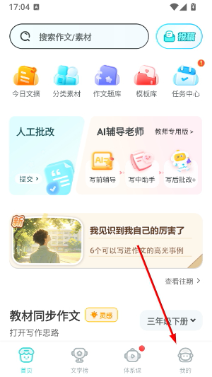 笔神作文app官方版下载