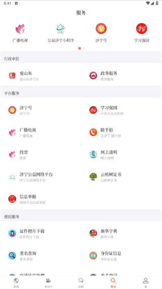 济宁新闻