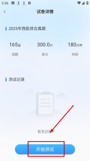 研大医题库app下载