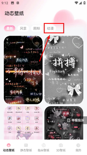 心动桌面壁纸
