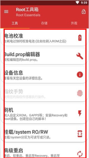 root工具箱高级版