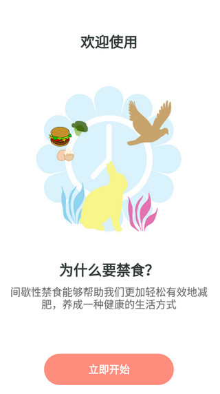 减肥断食追踪