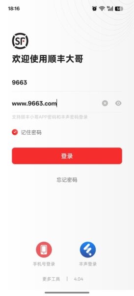 顺丰大哥