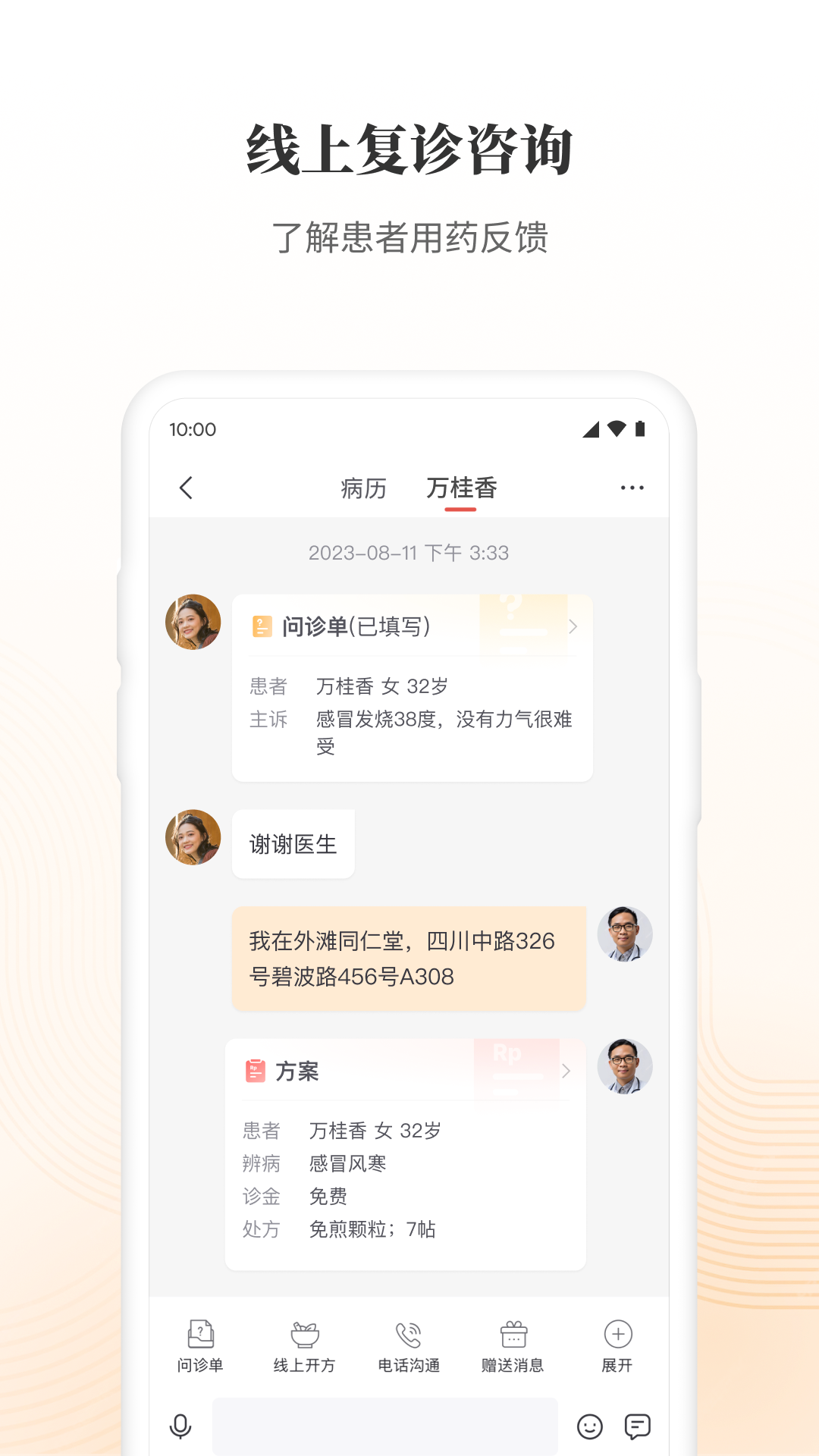 大家中医app官方下载免费版