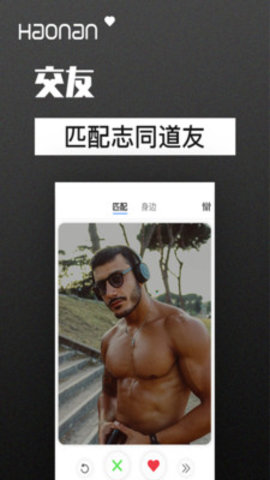好男同志
