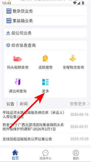 北港通车辆预约app