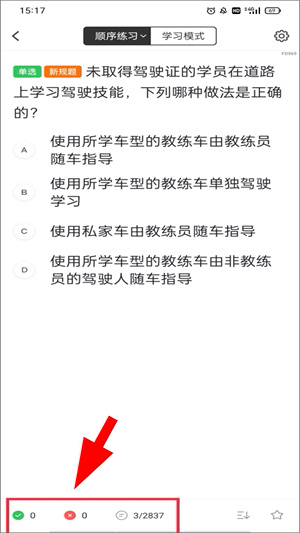 元贝驾考2026年最新版本下载