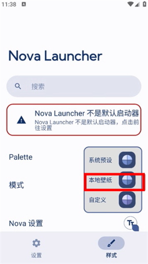nova桌面官网安卓版下载