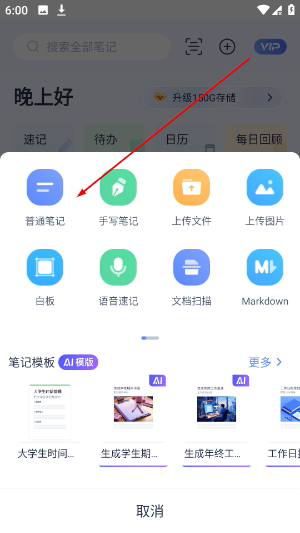 有道云笔记2026最新版