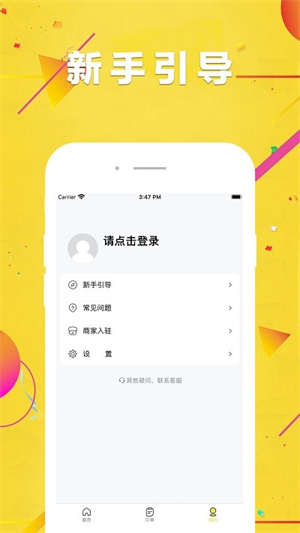 闪团app下载