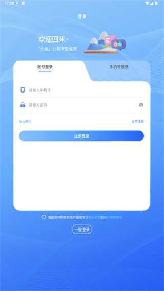 火鱼