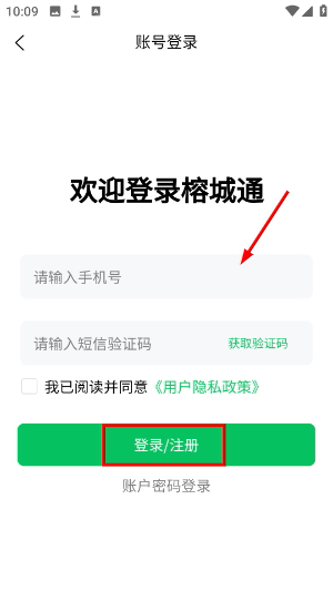 榕城通
