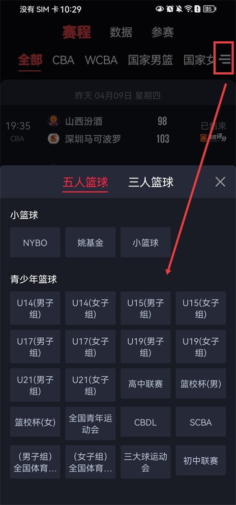 中国篮球app