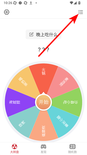 小决定幸运转盘