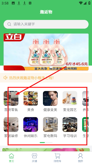 趣返物