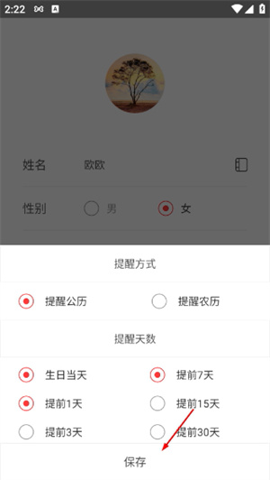 生日管家